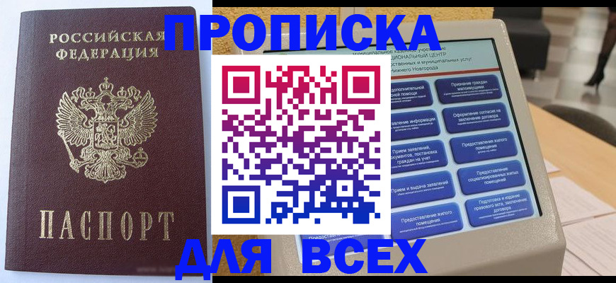 прописка иностранных граждан в Почепе