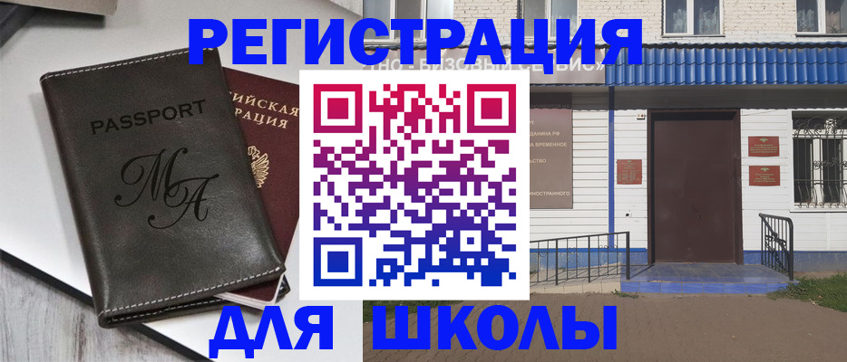 прописка иностранных граждан в Почепе