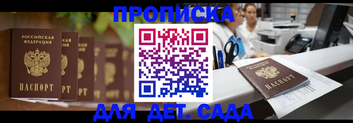 прописка для кредита в Почепе