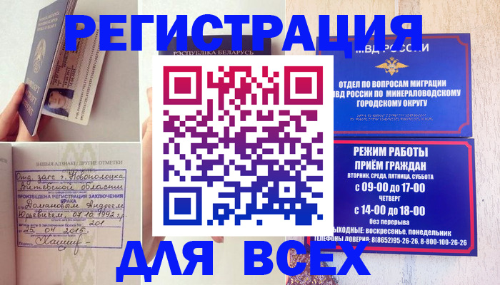 временная регистрация в Почепе