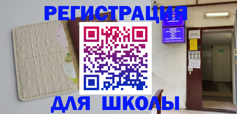 прописка штамп в Почепе